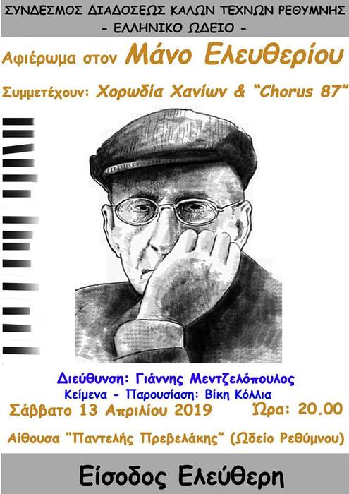 A Tribute to Manos Eleftheriou — 7–13 April 2019
