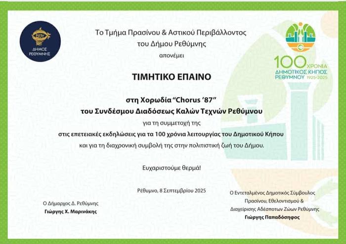 Honorary Distinction — 2025