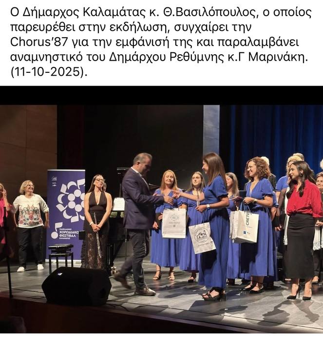 Kalamata Festival — 11 October 2025