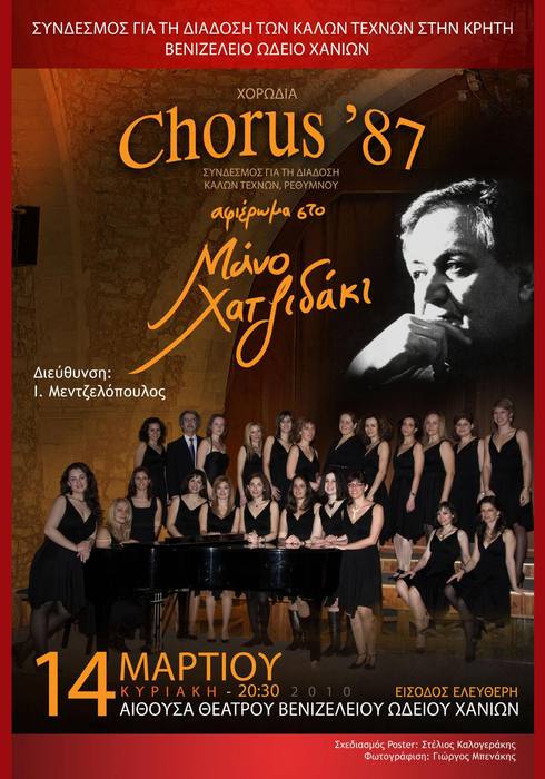 A Tribute to Manos Hadjidakis — 14 Mar – 24 Apr 2010