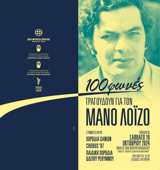 100 Voices Sing for Manos Loizos — 19 October 2024