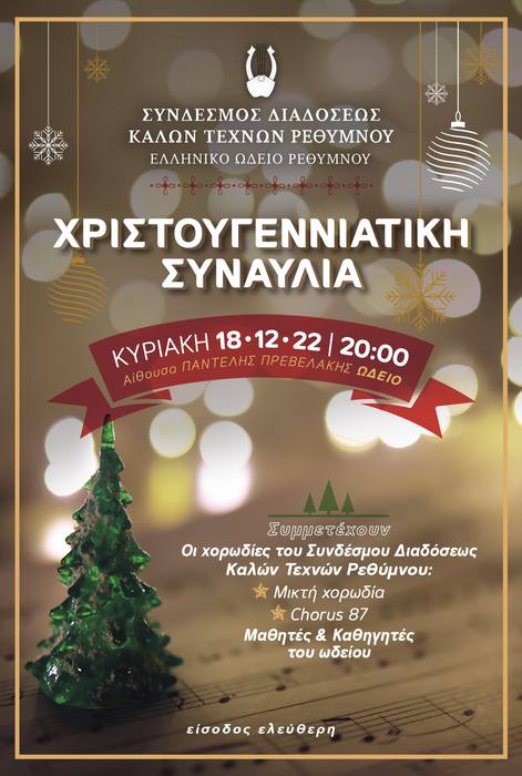 Christmas Concert — 18 December 2022