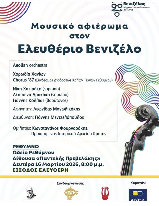 A Musical Tribute to Eleftherios Venizelos — 15–16 March 2026