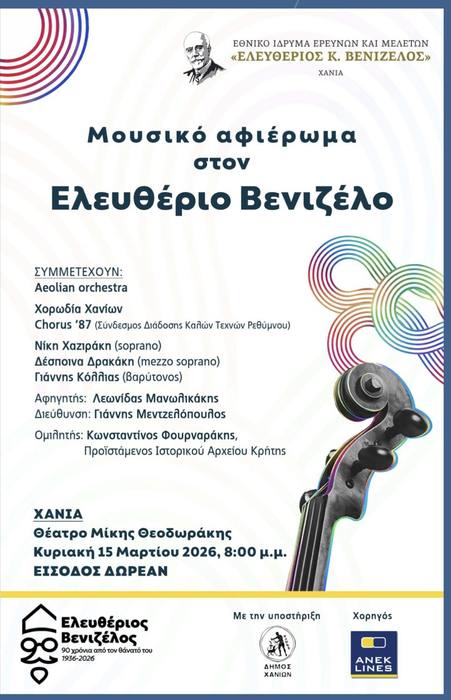 A Musical Tribute to Eleftherios Venizelos — 15–16 March 2026